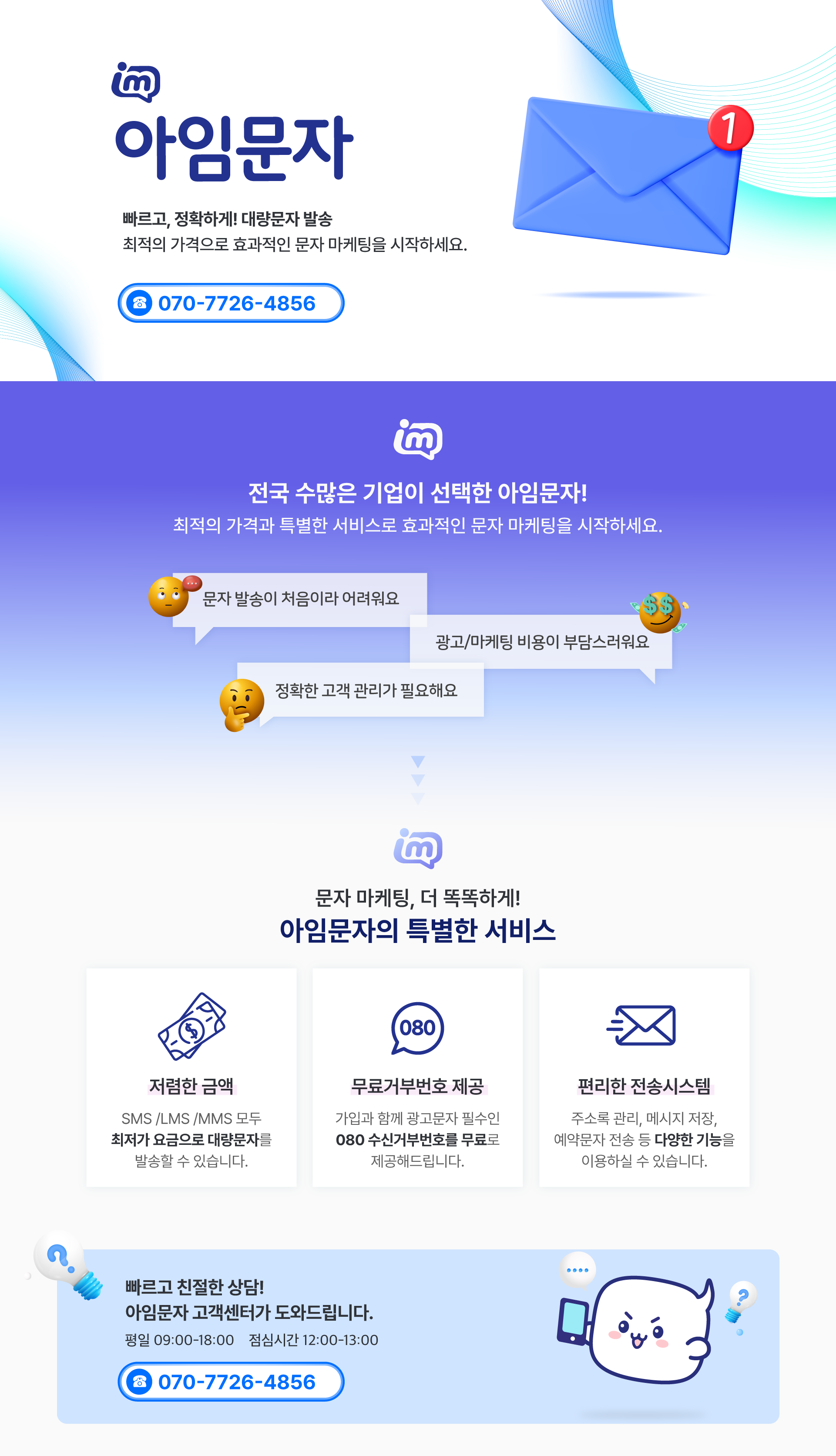 아임 문자 - 대량 문자 발송 서비스